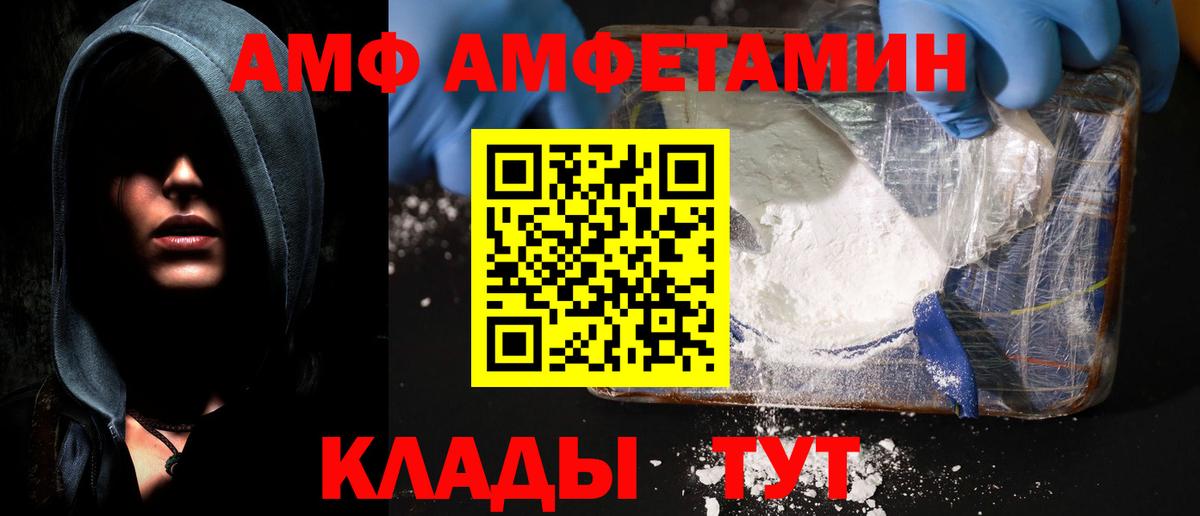 АМФ  Вход с VPN  Прокопьевск  Амфетамин Premium 