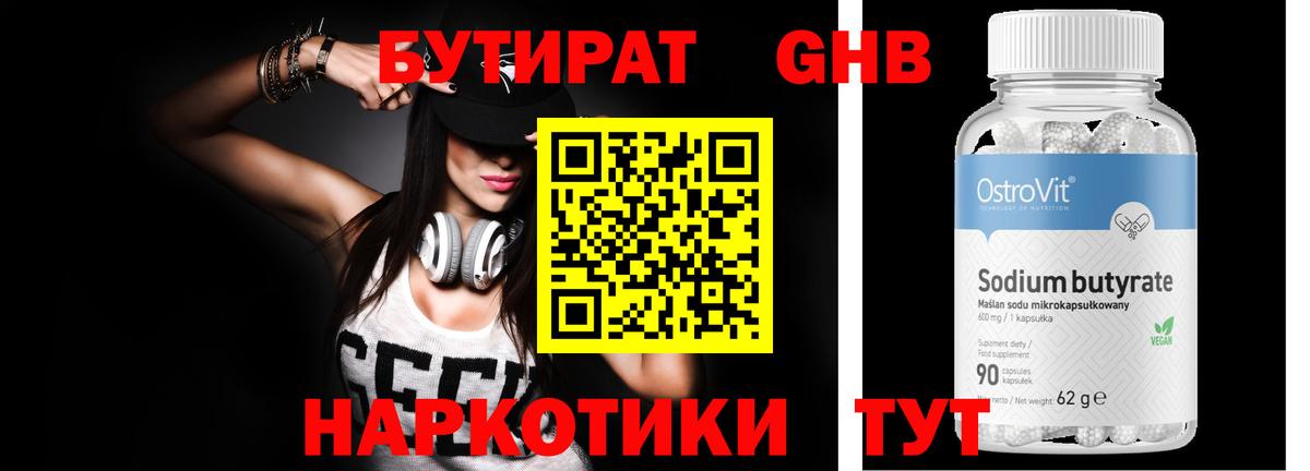 Бутират BDO Прокопьевск