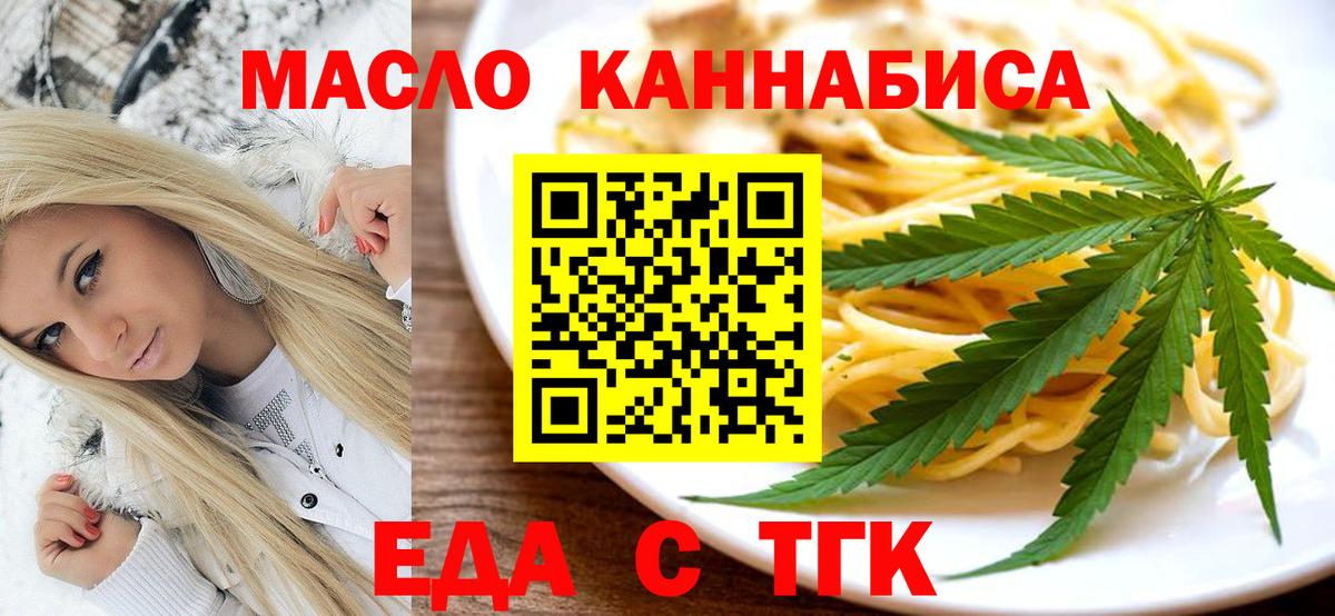 Прокопьевск  Еда ТГК конопля  Вход с VPN 