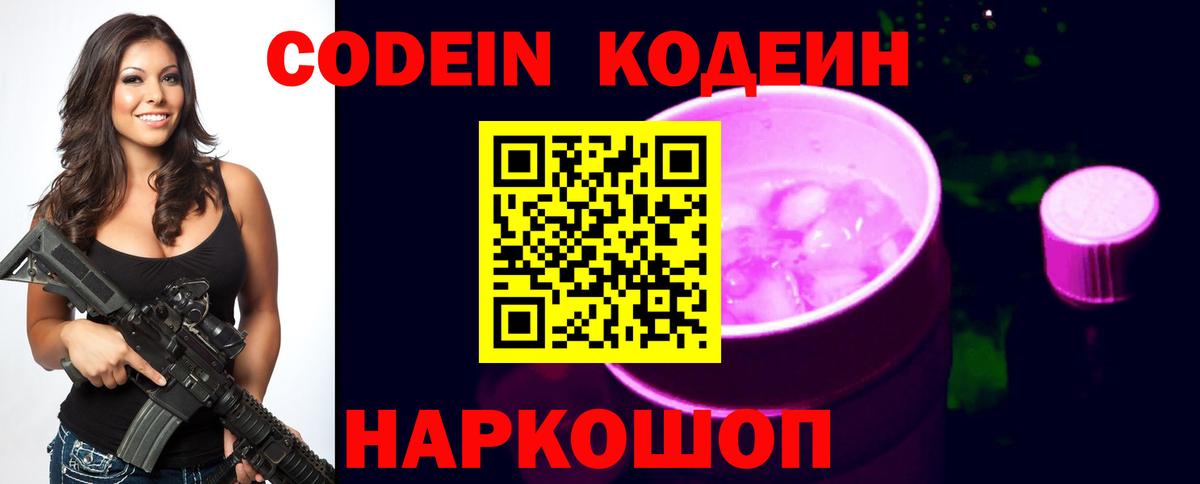 Codein напиток Lean (лин)  Вход с VPN  Прокопьевск  Кодеиновый сироп Lean Purple Drank 
