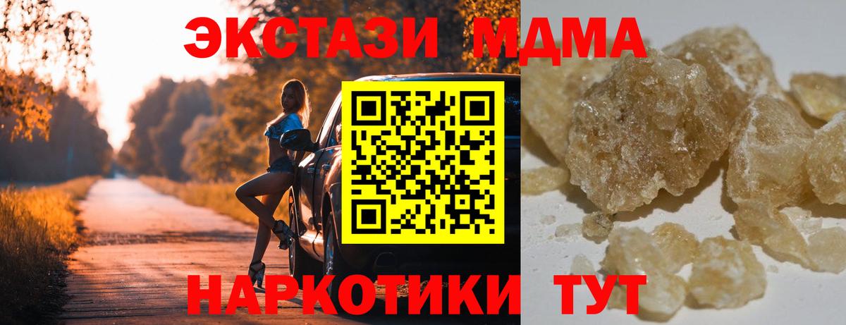 MDMA кристаллы Прокопьевск