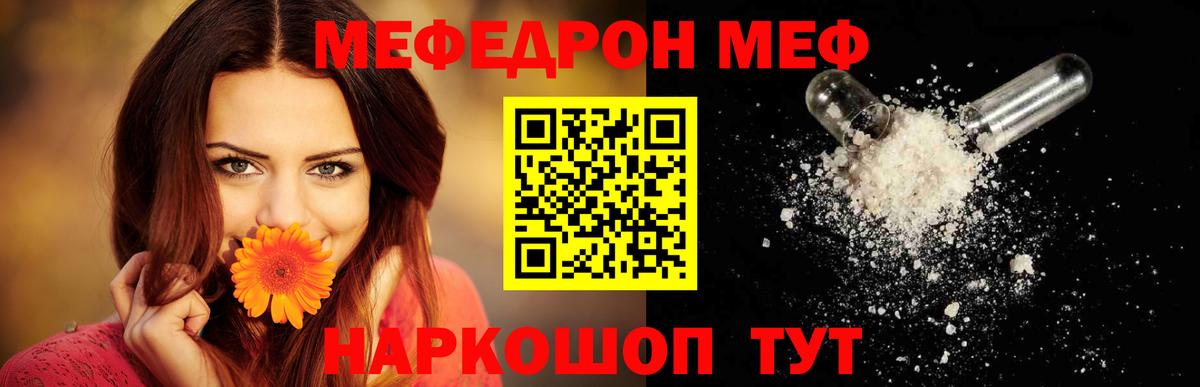 Прокопьевск  МЯУ-МЯУ  Вход с VPN  Меф mephedrone  Меф кристаллы 