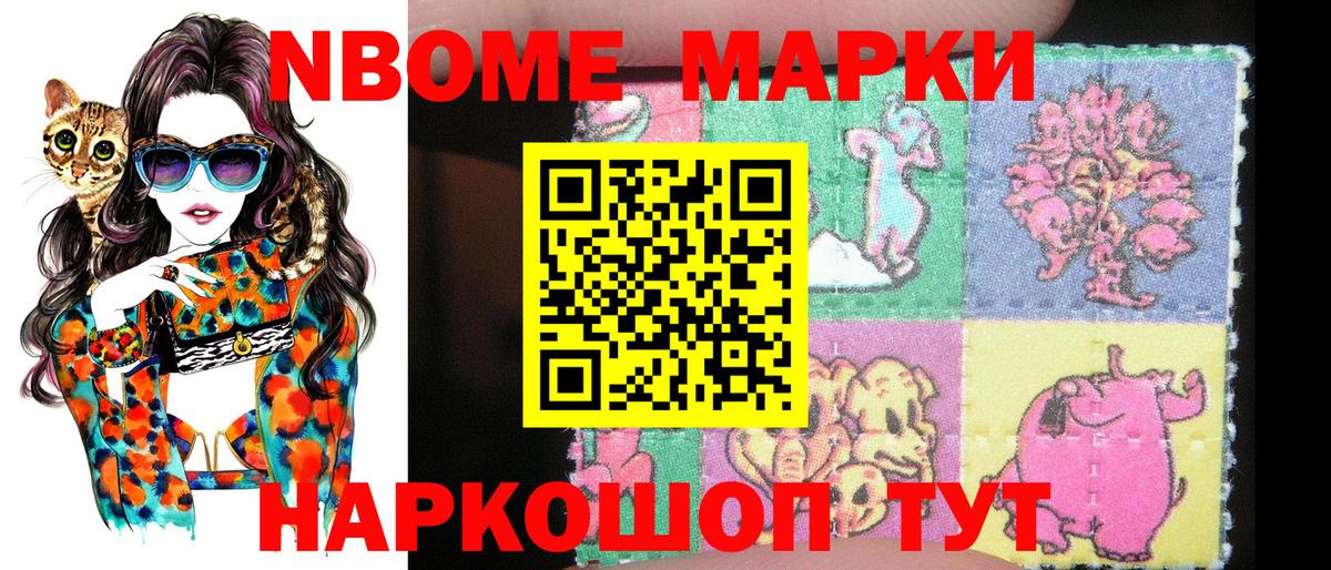 Марки N-bome 1,5мг Прокопьевск